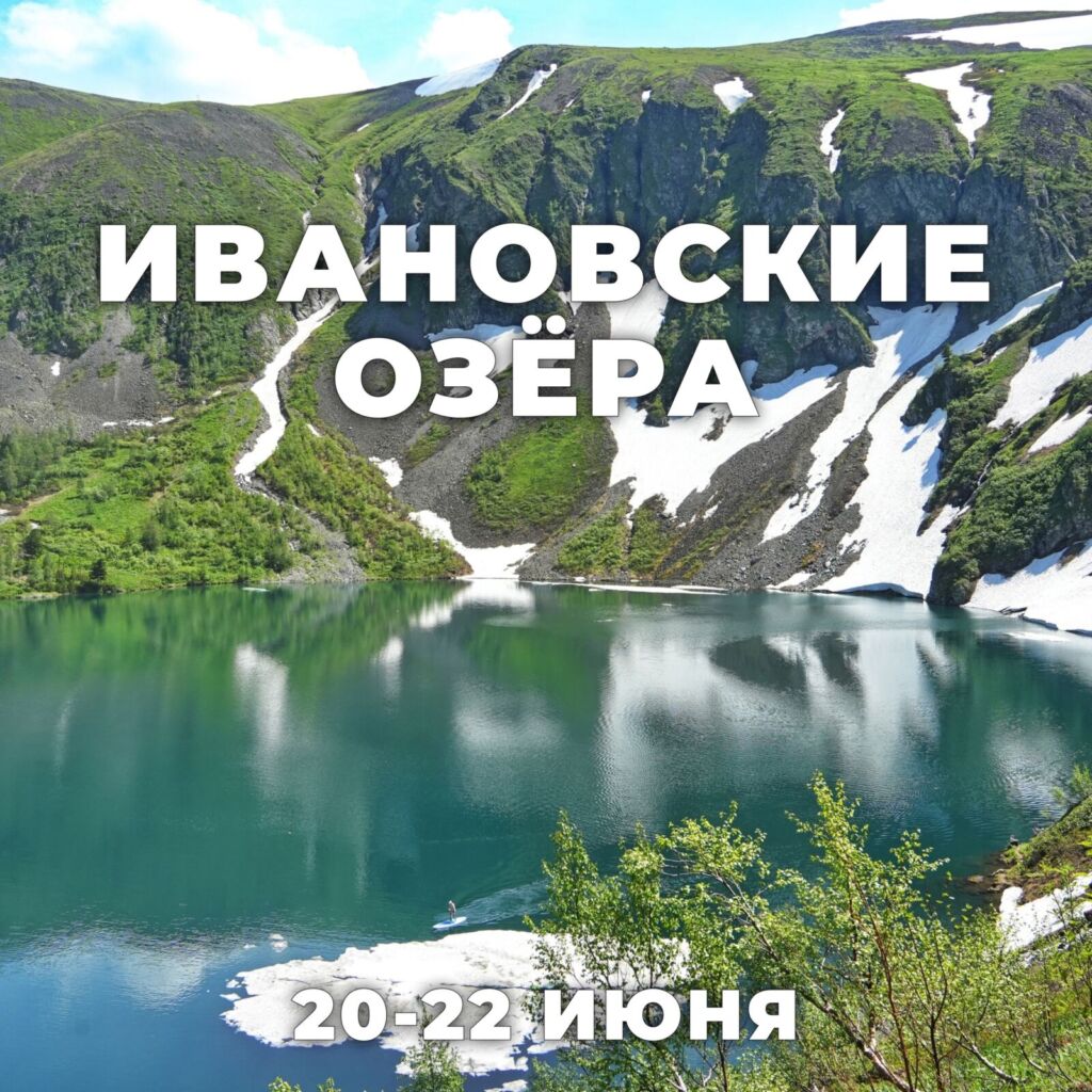 Хакасия — Ивановские озёра